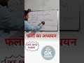 most important questions for govt exam #shorts #science #examquestions #इतिहासके10प्रश्र #ssc #ntpc