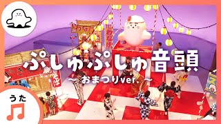 赤ちゃんが喜ぶ歌ぷしゅぷしゅ音頭おまつりVer赤ちゃんが泣き止む喜ぶ動画