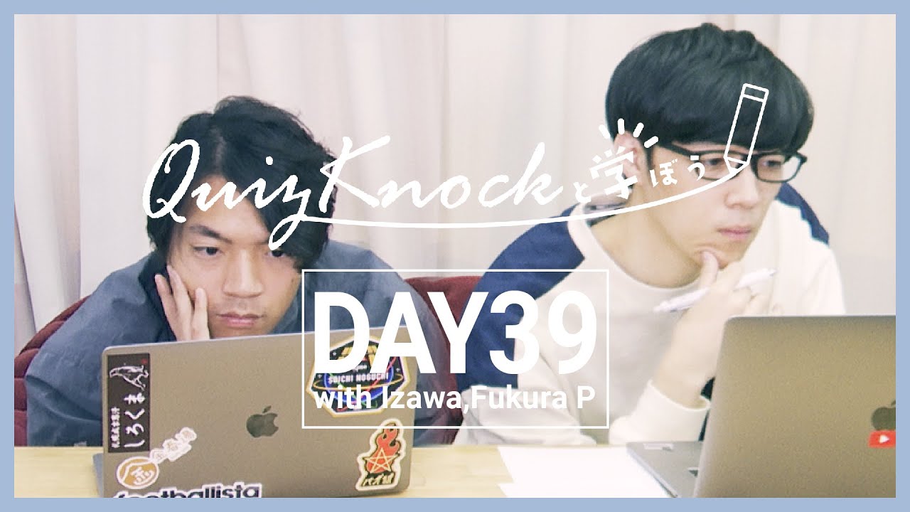 勉強LIVE】QuizKnockと60分集中しよう！DAY39【プレミア公開】 - YouTube