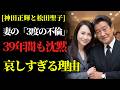 神田正輝と松田聖子〜【近藤真彦・ジェフ・アラン】12年間で3度の裏切り。それでも夫が絶対に妻を責めず&ldquo;沈黙&rdquo;を貫いた切なすぎる理由と娘・沙也加への愛