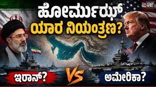 Is Trump Lying About Hormuz The Strait Of Hormuz Iran America War Sanmarga News