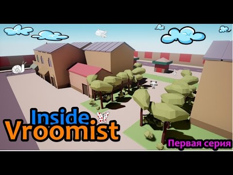 Vroomist | ИГРАЮ Gameplay HD