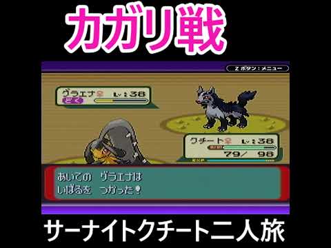 「ポケモンソード」サーナイト・クチート二人旅　#ポケモンルビー　#ポケモン　#サーナイト #クチート
