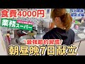 【節約ルーティン】ご飯を炊かない！冬休みを先取った1週間レシピ/5人家族の食費月3万円以下でやりくりする節約主婦の節約生活/食費節約術