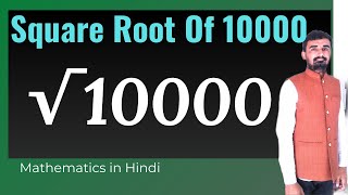 10000 Square Root Of 10000 Vargmul Kaise Nikalte Hain Cl 8