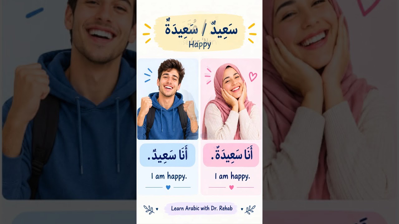 How do you feel in Arabic? 🤔 Learn feelings and emotions! #Short