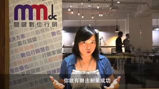 【MMdc 名人有約 x 創新便利貼】用創意去創新,用創新去創業_智策慧總經理 吳秀倫