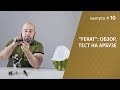 Нож "FERAT": обзор, мнения инструкторов рукопашного боя и тест на арбузе