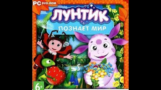 Лунтик познает мир. Полное прохождение игры для детей. Обучающая игра смотреть онлайн