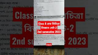  Class 6 Ray O Martin Proshno Bichitra Class 6 2nd Unit Test  class6 shortsfeed shorts