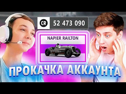 Видео: ДОРОГАЯ ПРОКАЧКА АККАУНТА ПОДПИСЧИКУ! *новое шоу* (Forza Horizon 5)