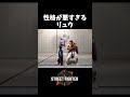 ジャスパまでして煽ってくる最低なリュウ