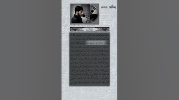 بەلێن محمد سورة الفرقان