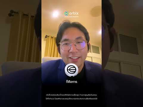 เหรียญ WLD ใช้ทำอะไร แล้วสแกนม่านตาไปทำไม? #orbix #worldcoin