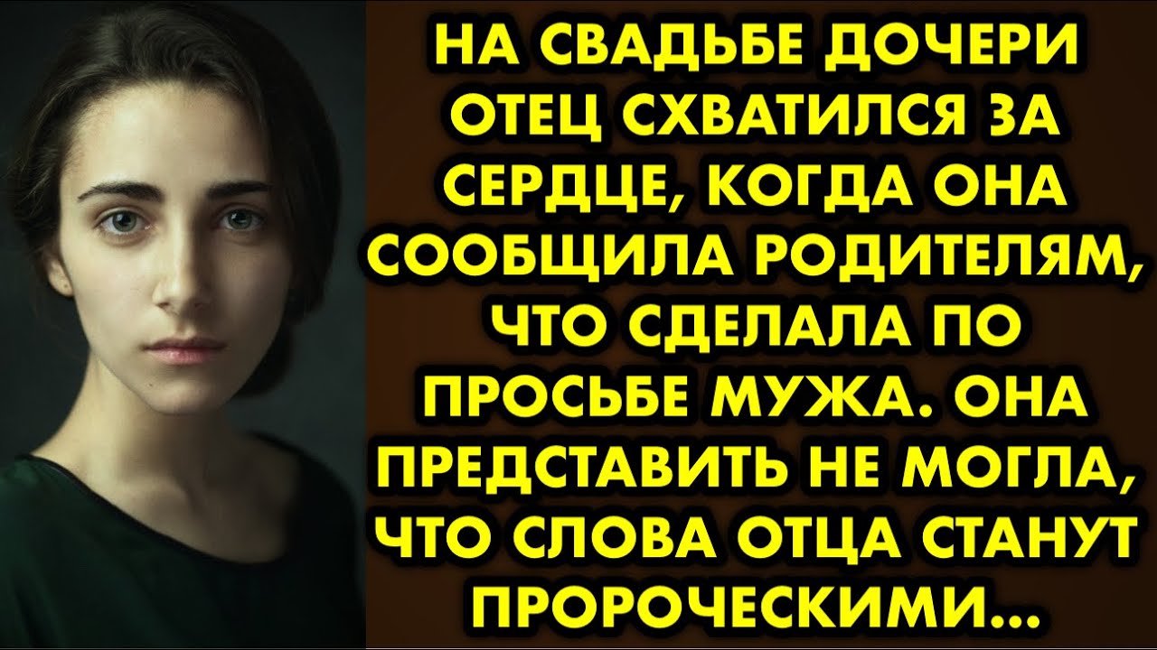 Сообщил отец