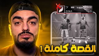 قصة حسابي القديم !!