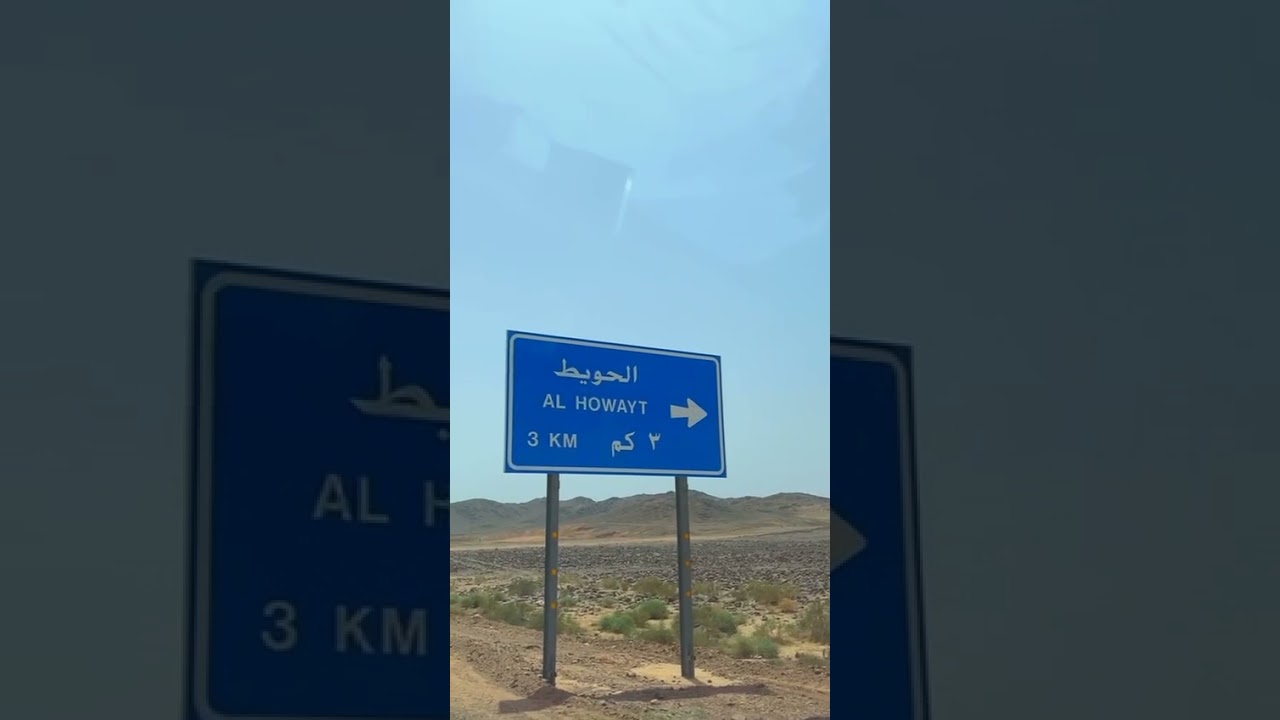 الحويط