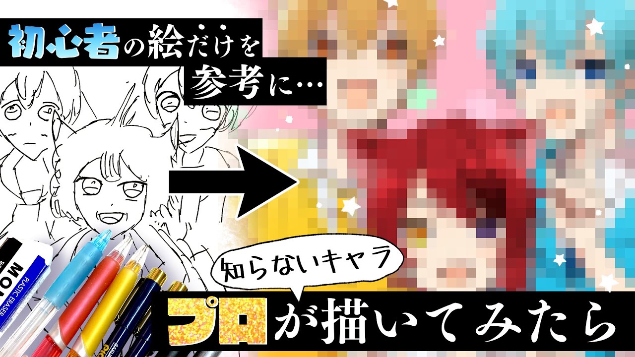 すとぷり アイナナ ハイキュー プロ絵師が初心者の絵を参考にミリしらキャラを描いてみたら本物に似るのか 検証してみた 信号機組 赤葦京治 逢坂壮五 プロ漫画家イラスト漫画教室 Youtube