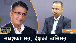 बालेनको मौनता रणनैतिक हो, सातै प्रदेशका सभामा सम्बोधन गर्नुहुनेछ- मनिष झा | Tikaram Yatri