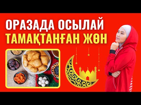 Бейне: Колледжде қалай тамақтану керек (суреттермен)