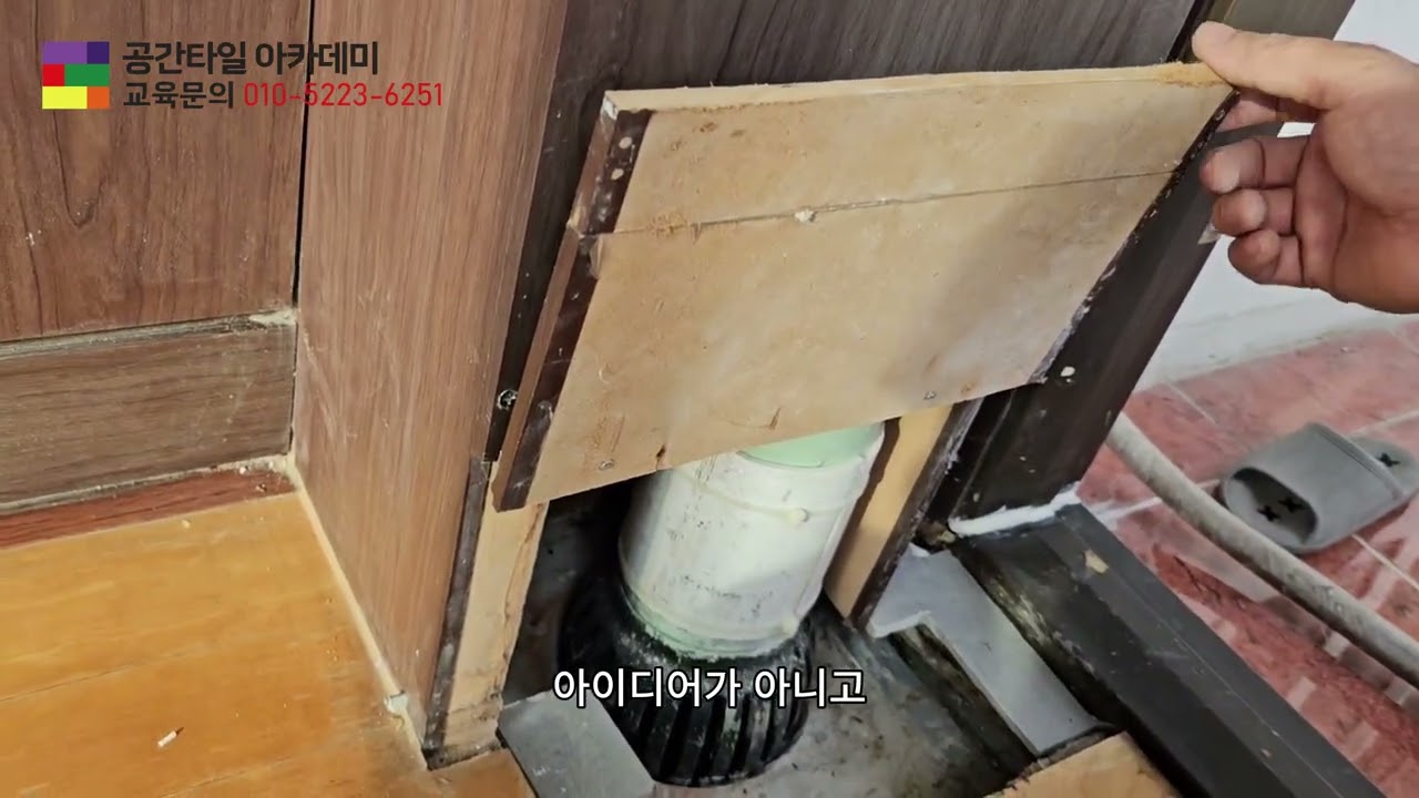 배란다 우수관 누수 해결방법 | 욕실인테리어 | 공간타일 | 공간타일 아카데미