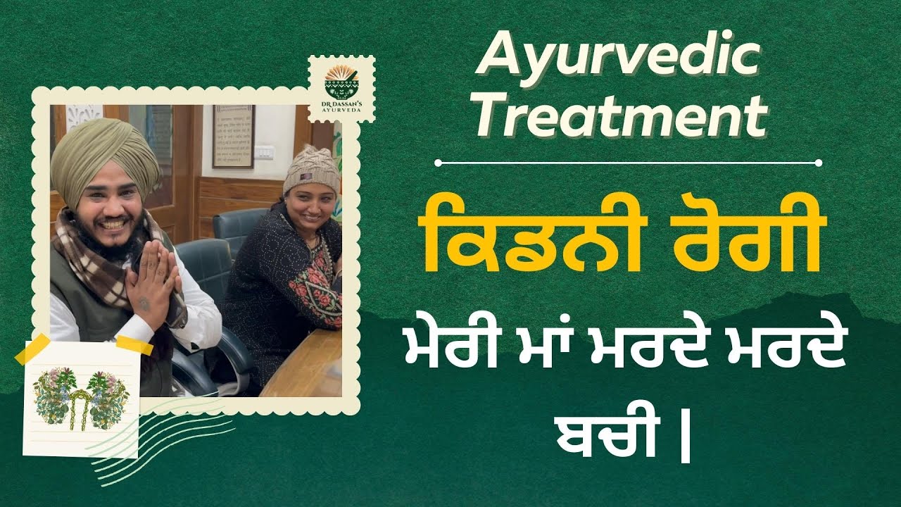 Kidney Patients Testimonials Cured by Dr Dassan's Ayurveda Kidney