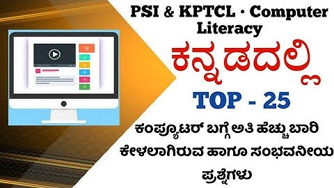 KPTCLನಲ್ಲಿ ಕೇಳಬಹುದಾದ ಕಂಪ್ಯೂಟರ್ ವಿಷಯದ ಪ್ರಶ್ನೆಗಳು|Most important computer Questions#kannada #psi #upsc
