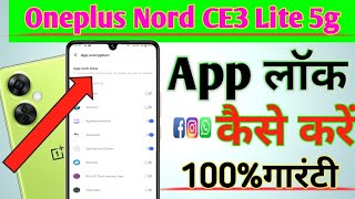 Oneplus Nord CE3 Lite 5g me app lock kaise kare/how to app lock in oneplus Nord ce3 lite 5g me kare screenshot 5