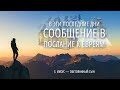 3 - Иисус — обетованный Сын | Сообщение в Послание к Евреям