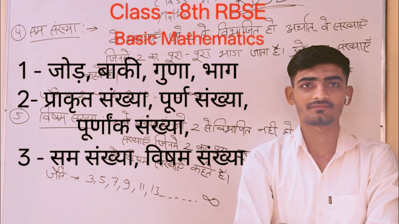 Part - 02 || Class - 8th RBSE || Basic Mathematics - YouTube