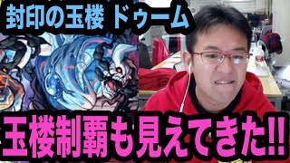 【モンスト】封印の玉楼 制覇間近！ドゥーム！！ screenshot 3