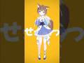 【#ういこうせん】ういこうせん/しぐれうい2dで踊って歌ってみた【#しぐれうい #踊ってみた #shorts 】