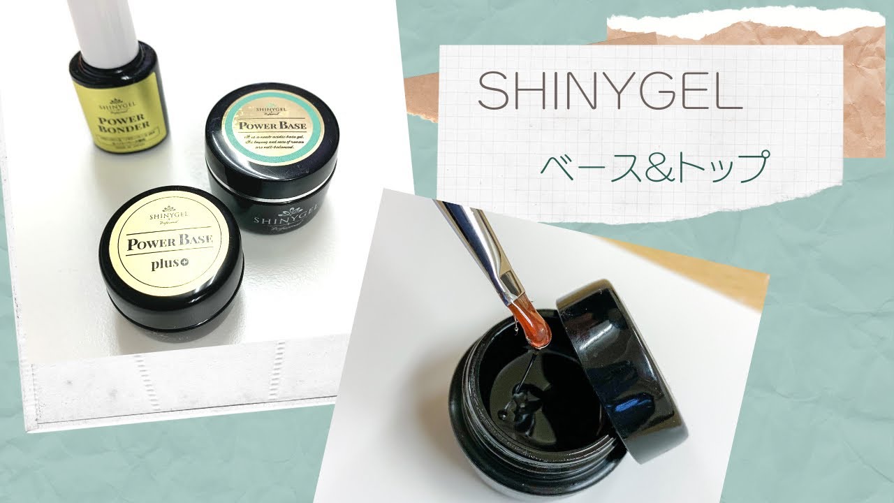 シャイニージェル】#21 プロ専売品・ベースとトップの話 - YouTube