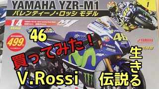 バレンティーノ ロッシ　デアゴスティーニ  YZR -M1