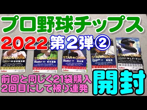 プロ野球チップス2022 第2弾　第二弾　2022 カルビー2022 プロ野球チップス 第二弾 スターカード No.S-35 牧
