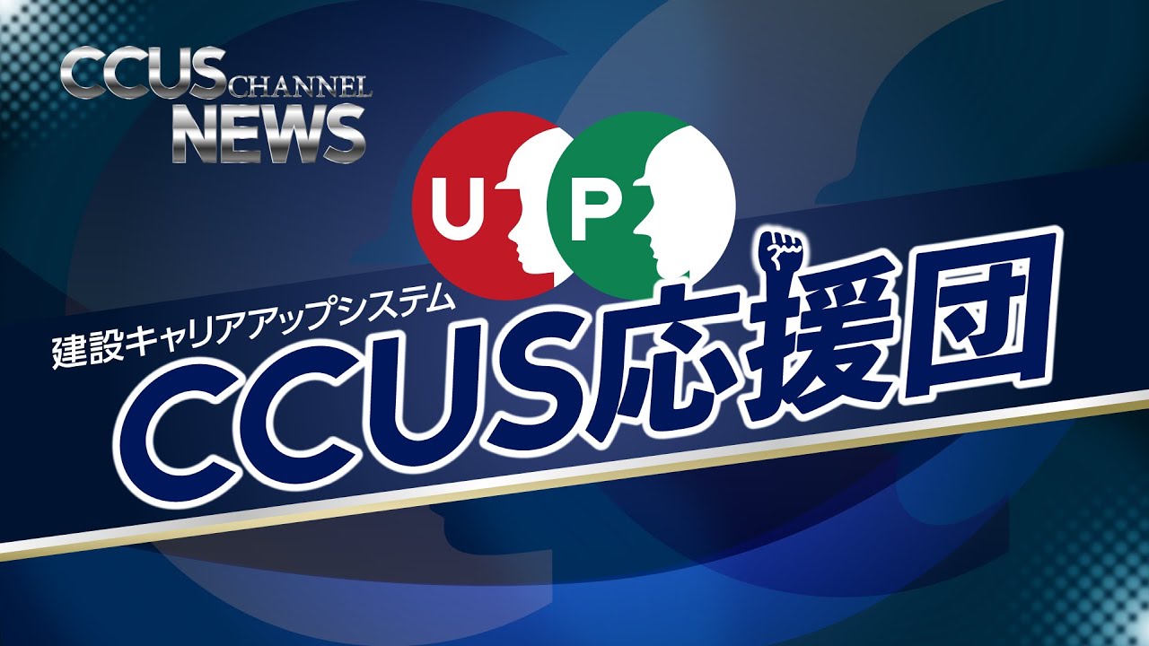 ccus-news-ccus-youtube