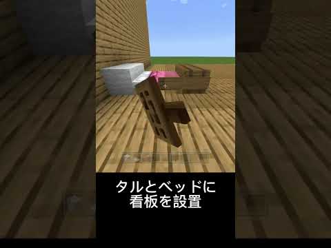 おしゃれなベッドの作り方！！【マイクラ】