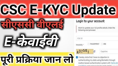 CSC Update।।VLE E-kyc अपडेट कैसे करे पूरी प्रक्रिया ।।CSC VLE E-kyc Update Process।। CSC New update