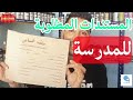ملف التقديم للمدارس رياض أطفال وأولى ابتدائي 2025 كل الأوراق المطلوبة بالتفصيل ملف التقديم للمدارس رياض أطفال وأولى ابتدائي 2025 كل الأوراق المطلوبة بالتفصيل