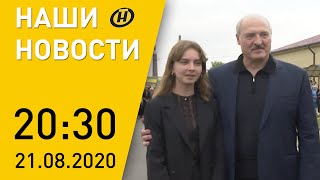 Наши новости ОНТ: Лукашенко о Беларуси, вопросы символики, неизвестный автограф Якуба Коласа