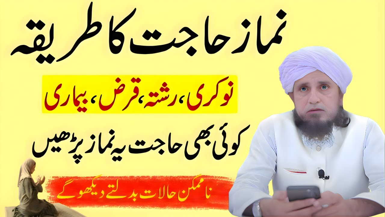 Namaz-e-Hajat Ka Complete Amal | Allah Se Har Hajat Puri Karwayen | Mufti Tariq Masood 2026