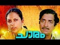 Chaaram Malayalam Movie | Super Hit Malayalam Full Movies | Best Movie Malayalam Movies