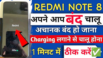 Redmi Note 8 Auto Restart Problem | Redmi Note 8 auto on off problem Solution