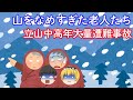 【ゆっくり解説】山をなめてしまった老人たちの悲劇。やせ我慢の果ての地獄...