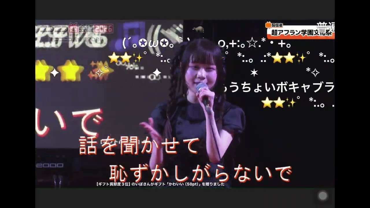 ニコニコ超会議2026　2026年4月26日　超アフラン学園文化祭