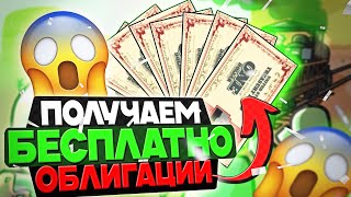 🤑КАК ФАРМИТЬ ХАЛЯВНЫЕ ОБЛИГАЦИИ В DEAD RAILS? БЕСПЛАТНОЕ ПОЛУЧЕНИЕ ОБЛИГАЦИЙ МЕРТВЫЕ РЕЛЬСЫ РОБЛОКС
