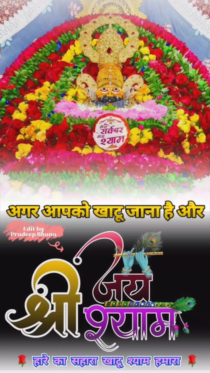 🚩जय श्री खाटूश्याम 🙏 - ShareChat