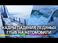 Во Владивостоке глыбы опять падают на машины, а мост на остров Русский до сих пор во льду