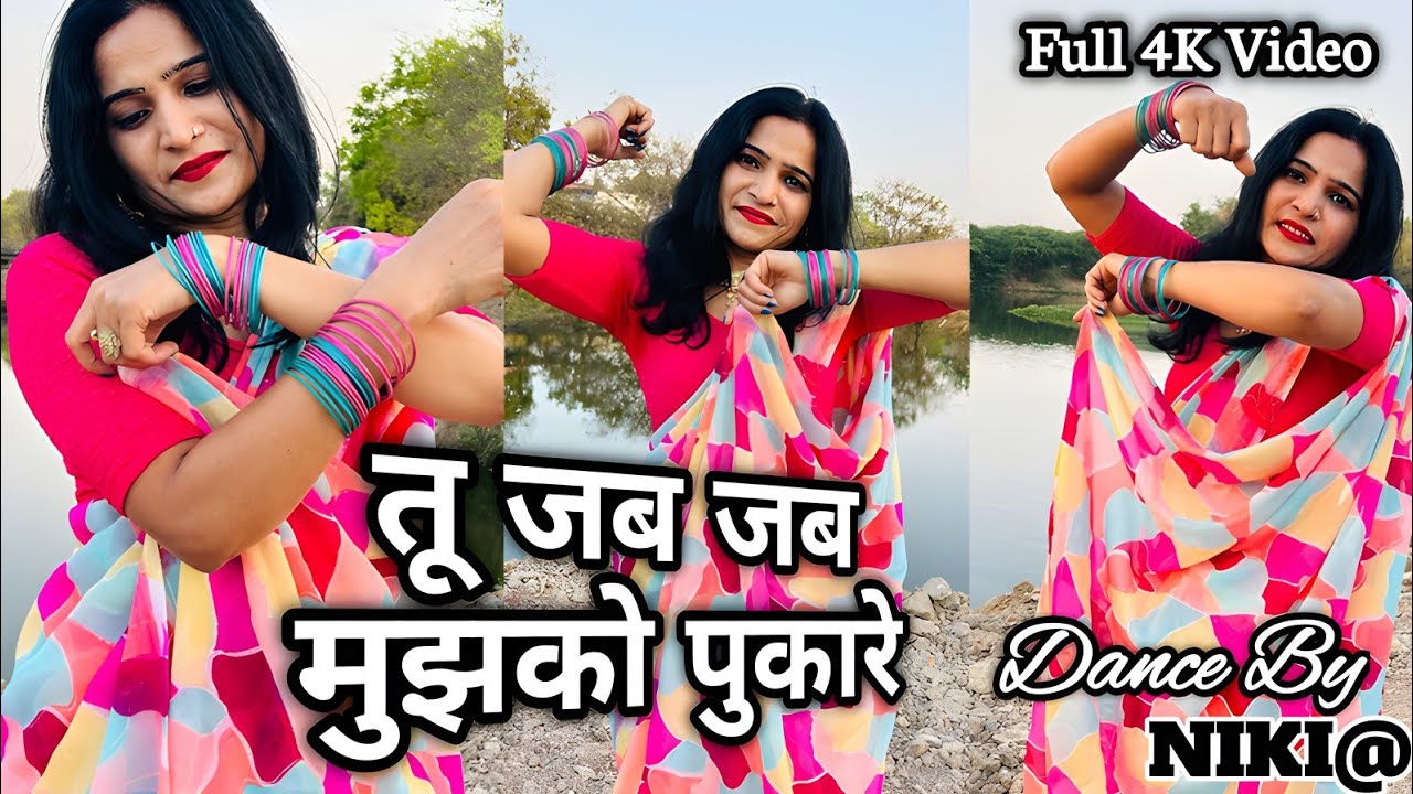 Tu Jab Jab Mujhko Pukare l Ye Dharti Chand Sitare l तू जब जब मुझको पुकारे l ये धरती चांद सितारे