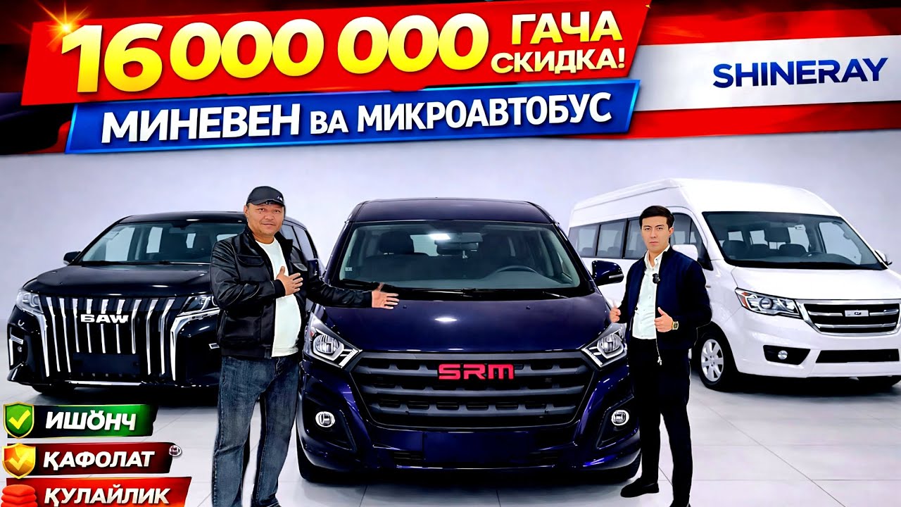 SHINERAY 9 ва 11 минивенлар#shinerayshineray#сергелимошинабозор#engarzoni#uzbekistansrm#hamyonbop   